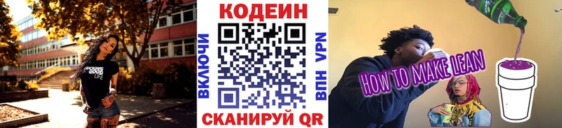 Купить  Сольцы  Кодеиновый сироп Lean Purple Drank 